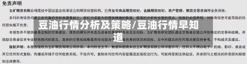 豆油行情分析及策略/豆油行情早知道-第1张图片