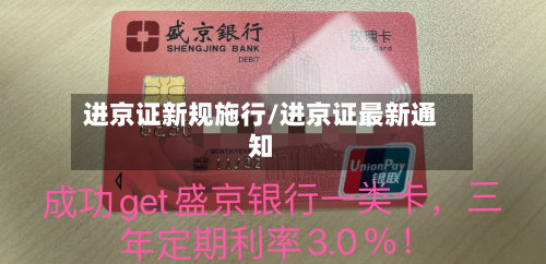 进京证新规施行/进京证最新通知-第1张图片