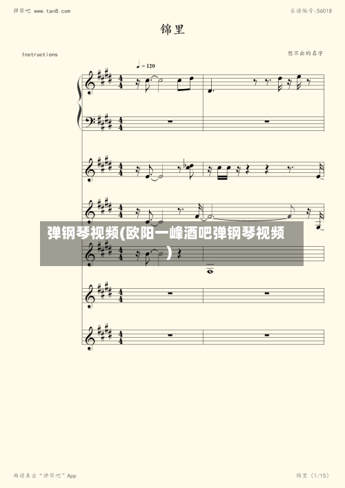 弹钢琴视频(欧阳一峰酒吧弹钢琴视频)-第1张图片