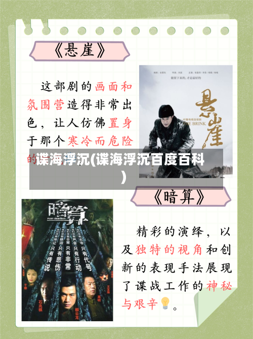 谍海浮沉(谍海浮沉百度百科)-第1张图片