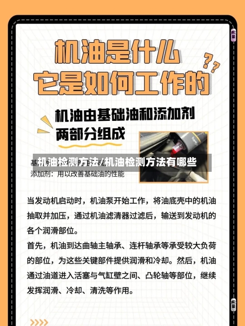 机油检测方法/机油检测方法有哪些-第2张图片