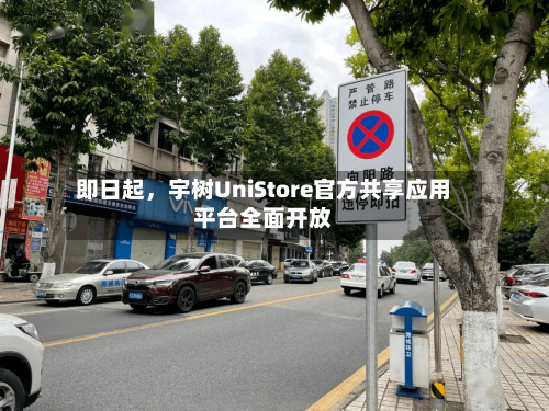 即日起，宇树UniStore官方共享应用平台全面开放-第1张图片