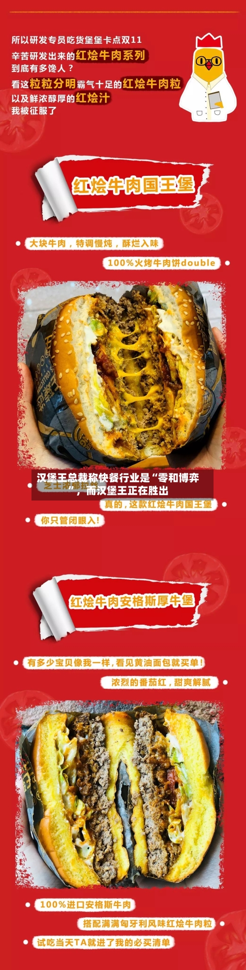 汉堡王总裁称快餐行业是“零和博弈”，而汉堡王正在胜出-第3张图片