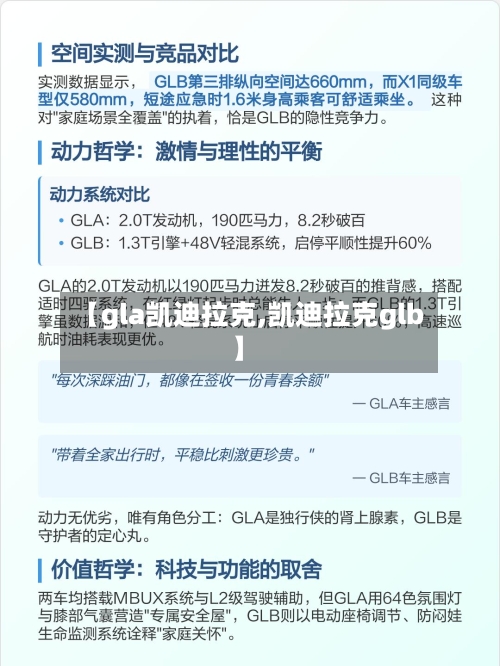 【gla凯迪拉克,凯迪拉克glb】-第3张图片