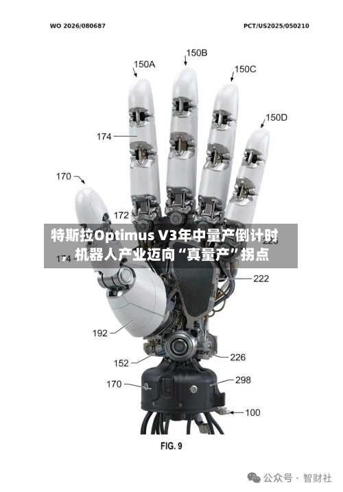 特斯拉Optimus V3年中量产倒计时，机器人产业迈向“真量产	”拐点-第1张图片