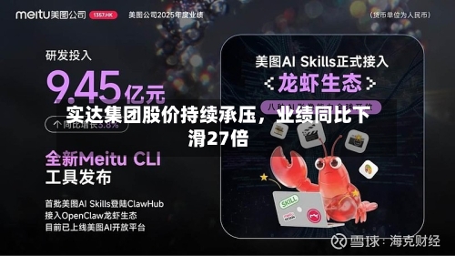 实达集团股价持续承压，业绩同比下滑27倍-第3张图片