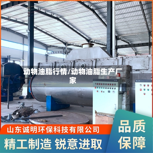 动物油脂行情/动物油脂生产厂家-第3张图片