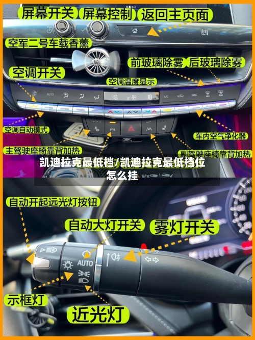 凯迪拉克最低档/凯迪拉克最低档位怎么挂-第3张图片
