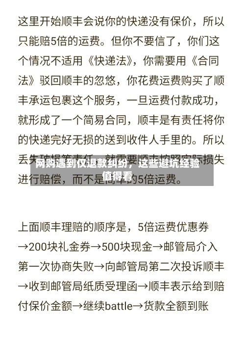 网购遇到仅退款纠纷	，这些避坑经验值得看-第2张图片