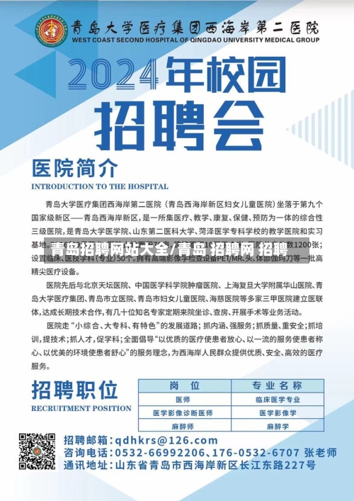青岛招聘网站大全/青岛 招聘网 招聘-第1张图片