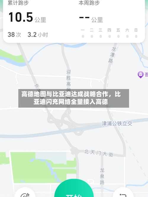 高德地图与比亚迪达成战略合作	，比亚迪闪充网络全量接入高德-第1张图片