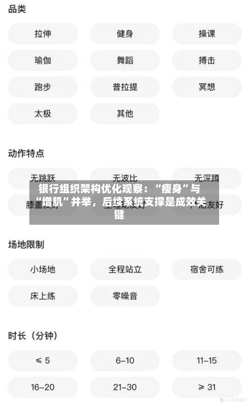 银行组织架构优化观察：“瘦身”与“增肌	”并举，后续系统支撑是成效关键-第2张图片
