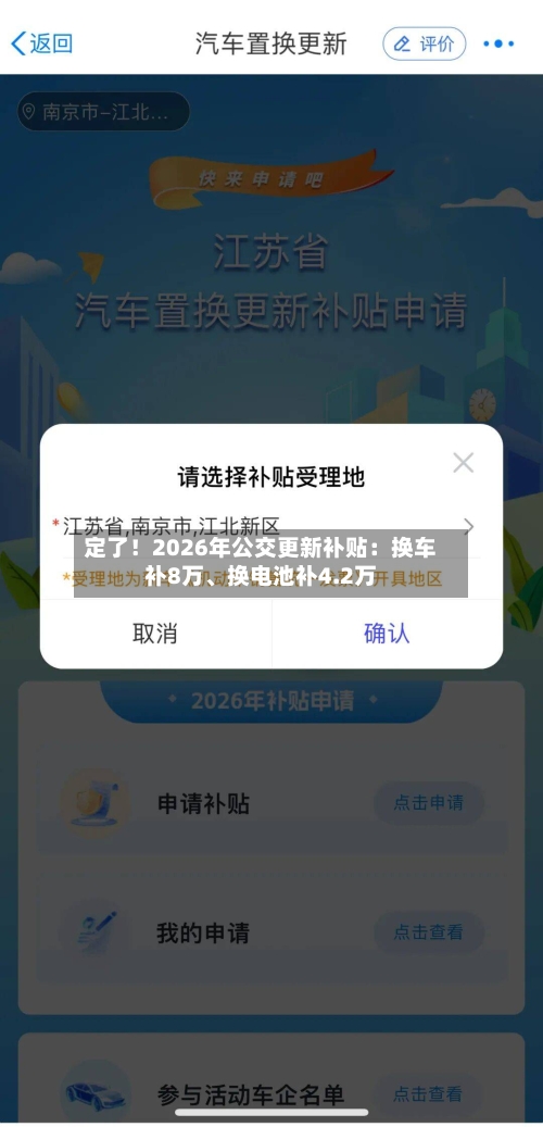 定了！2026年公交更新补贴：换车补8万、换电池补4.2万-第1张图片