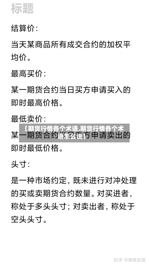 【期货行情各个术语,期货行情各个术语怎么说】-第3张图片