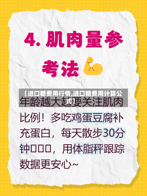 【进口糖费用行情,进口糖费用计算公式】-第1张图片