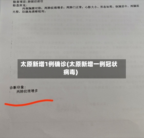 太原新增1例确诊(太原新增一例冠状病毒)-第1张图片