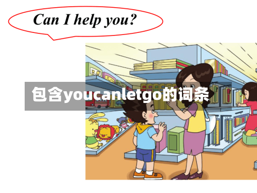 包含youcanletgo的词条-第2张图片