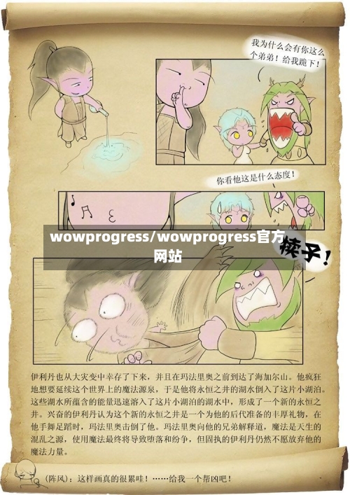 wowprogress/wowprogress官方网站-第1张图片