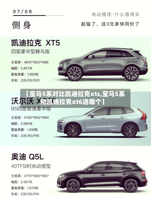 【宝马5系对比凯迪拉克xts,宝马5系和凯迪拉克xt6选哪个】-第2张图片
