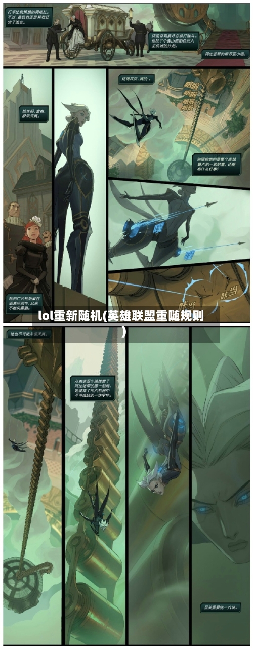 lol重新随机(英雄联盟重随规则)-第1张图片