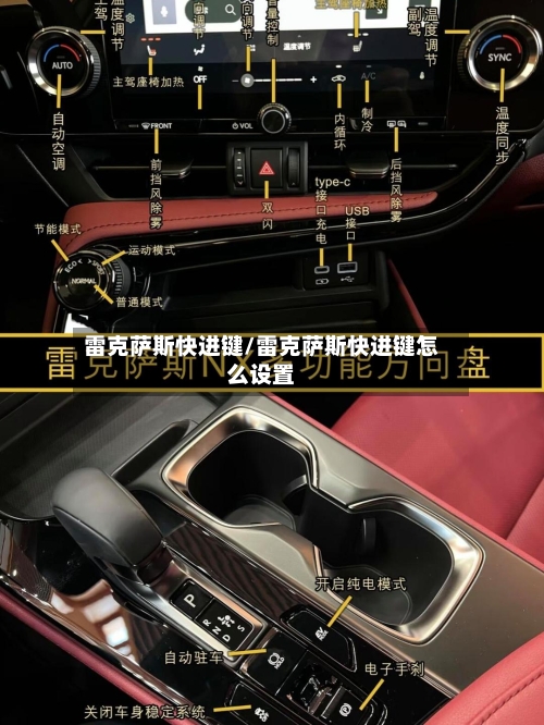 雷克萨斯快进键/雷克萨斯快进键怎么设置-第1张图片