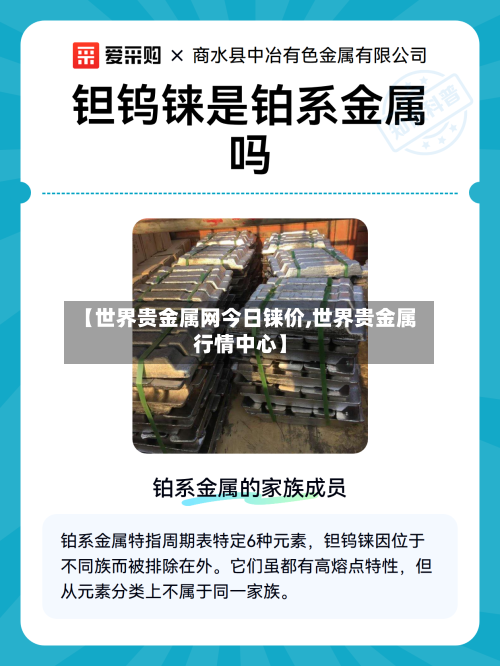 【世界贵金属网今日铼价,世界贵金属行情中心】-第1张图片