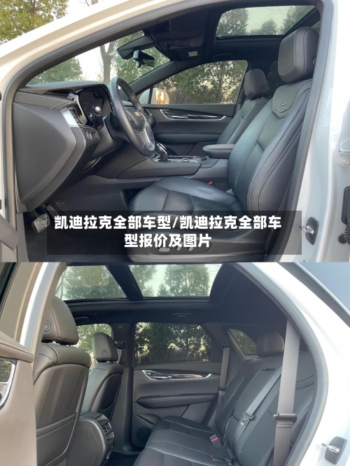 凯迪拉克全部车型/凯迪拉克全部车型报价及图片-第1张图片