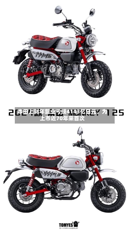 本田上财年营业亏损4143亿日元	，为上市近70年来首次-第1张图片