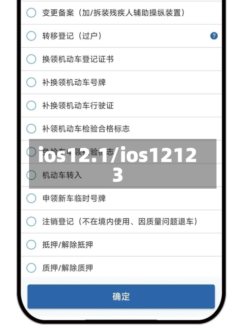 ios12.1/ios12123-第2张图片