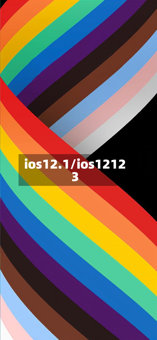 ios12.1/ios12123-第1张图片