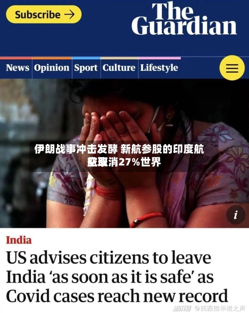 伊朗战事冲击发酵 新航参股的印度航空取消27%世界航班-第1张图片
