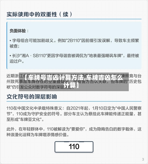 【车牌号吉凶计算方法,车牌吉凶怎么计算】-第2张图片