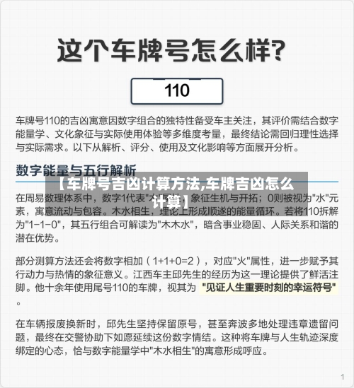 【车牌号吉凶计算方法,车牌吉凶怎么计算】-第1张图片