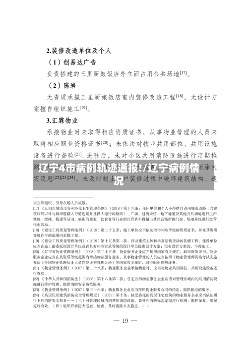 辽宁4市病例轨迹通报!/辽宁病例情况-第1张图片