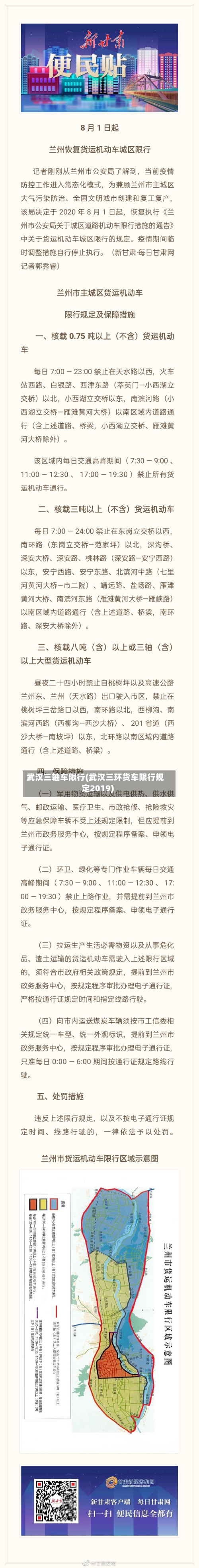 武汉三轴车限行(武汉三环货车限行规定2019)-第2张图片