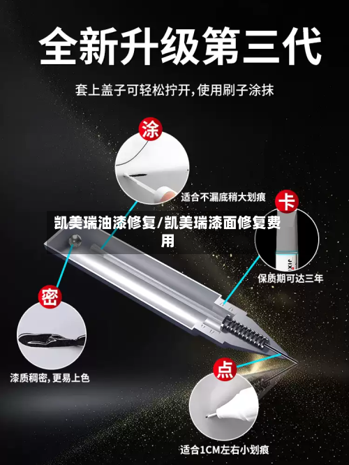 凯美瑞油漆修复/凯美瑞漆面修复费用-第1张图片