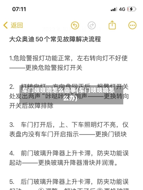 车门吱吱响怎么回事(车门吱吱响怎么办)-第1张图片