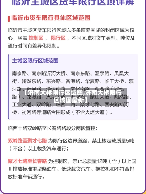 【济南大桥限行区域图,济南大桥限行区域图最新】-第2张图片