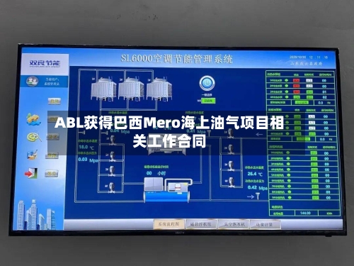 ABL获得巴西Mero海上油气项目相关工作合同-第3张图片
