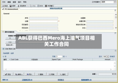 ABL获得巴西Mero海上油气项目相关工作合同-第1张图片