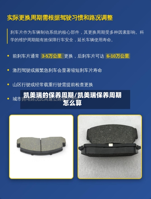 凯美瑞的保养周期/凯美瑞保养周期怎么算-第2张图片