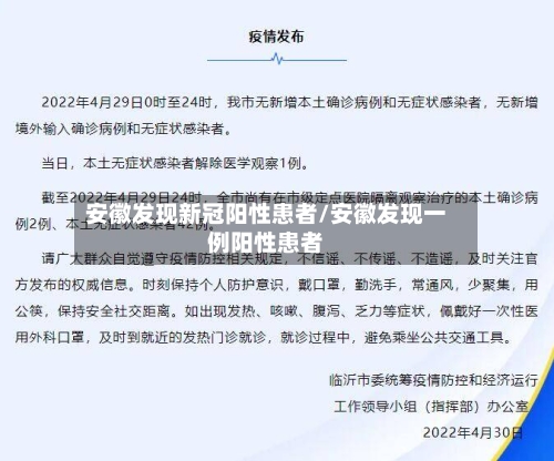 安徽发现新冠阳性患者/安徽发现一例阳性患者-第3张图片