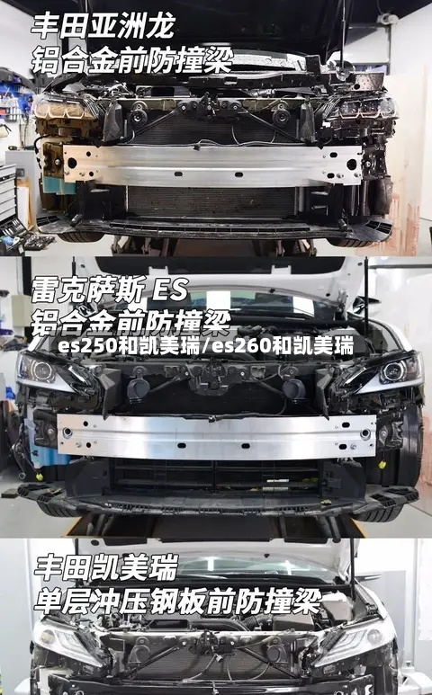 es250和凯美瑞/es260和凯美瑞-第1张图片