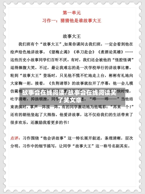 故事会在线阅读/故事会在线阅读笑了笑文章-第2张图片