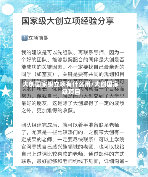 大创国家级立项有什么用/大创国家级项目-第1张图片