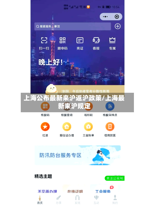 上海公布最新来沪返沪政策/上海最新来沪规定-第3张图片