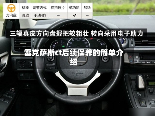 雷克萨斯ct后续保养的简单介绍-第3张图片