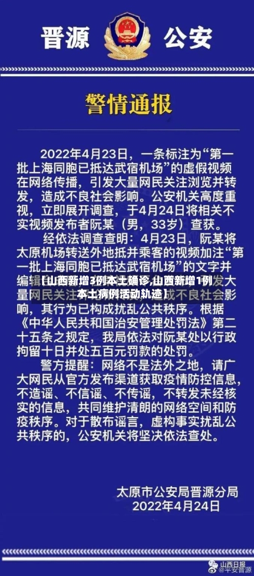 【山西新增3例本土确诊,山西新增1例本土病例活动轨迹】-第2张图片