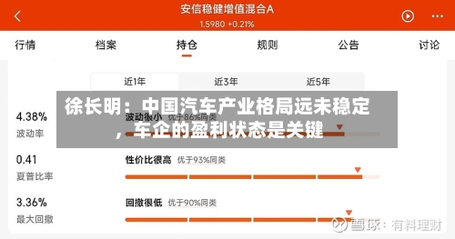 徐长明：中国汽车产业格局远未稳定，车企的盈利状态是关键-第1张图片