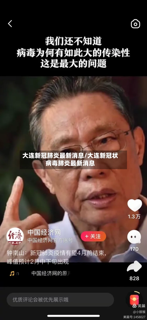 大连新冠肺炎最新消息/大连新冠状病毒肺炎最新消息-第1张图片